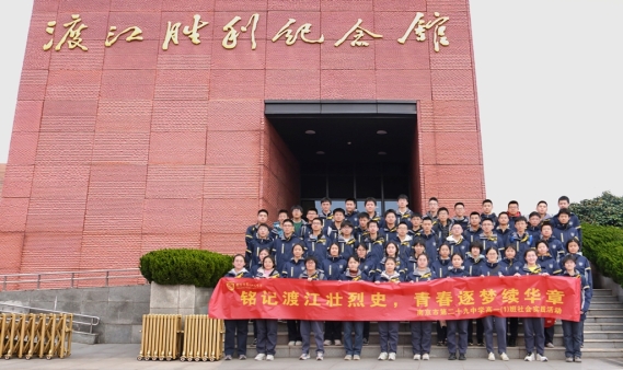 C:\Users\wsw\Desktop\20250300博物馆里的大思政课\20250300活动\2401\高一1班渡江纪念馆活动照片\18.jpg